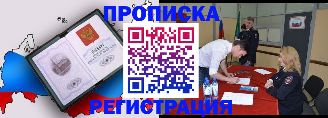 временная регистрация для всех в Подольске