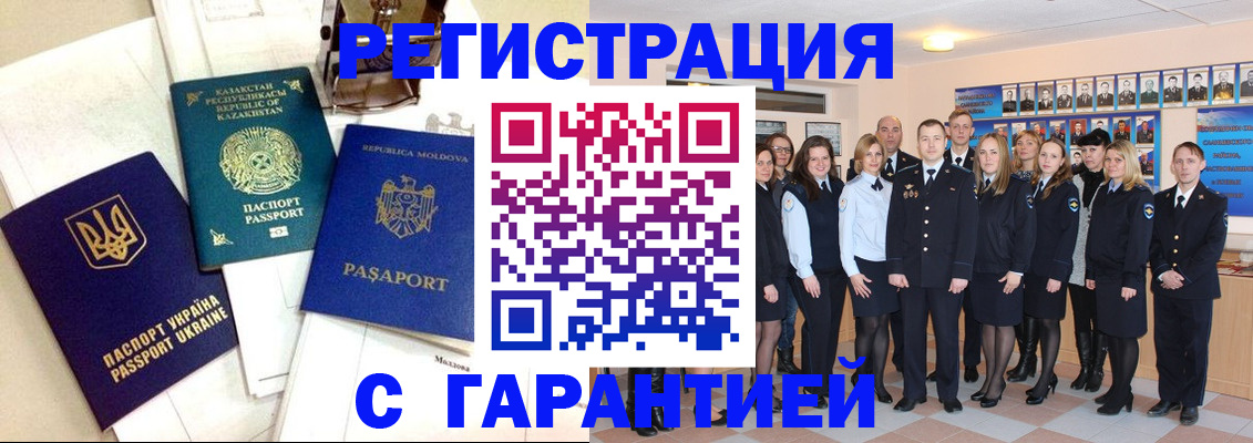 временная регистрация в квартире в Подольске