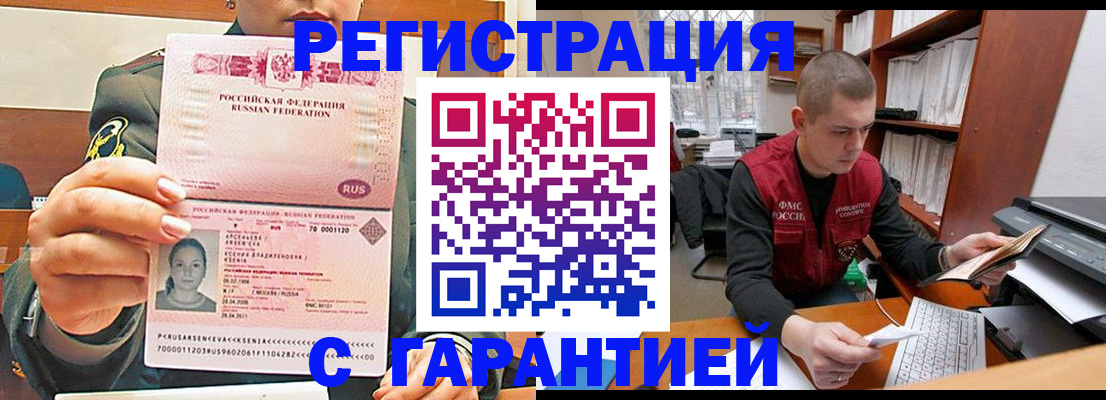 временная регистрация поиск в Подольске