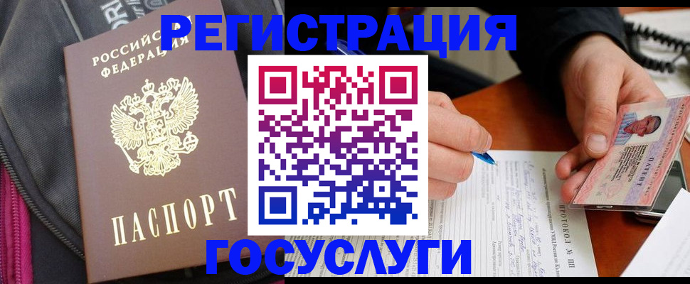 прописка штамп в Подольске