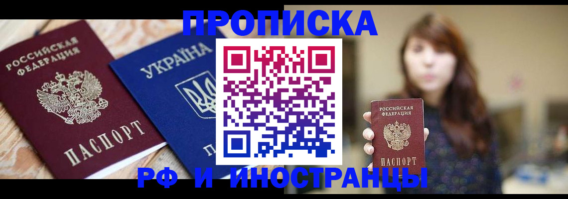 временная регистрация в Подольске