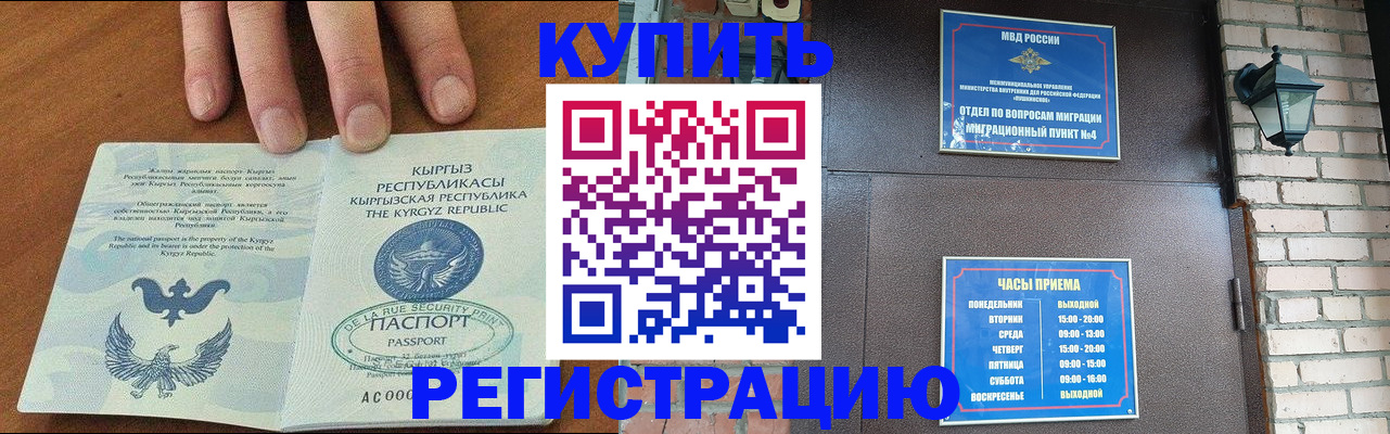 прописка паспорт в Подольске
