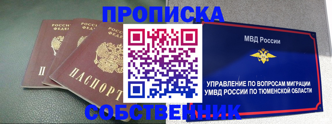 прописка законно в Подольске